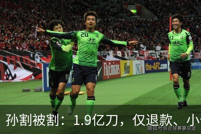 孙割被割：1.9亿刀，仅退款、小作文惹毛川普