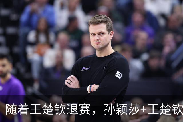随着王楚钦退赛，孙颖莎+王楚钦混双也取消！北京大满贯重磅调整