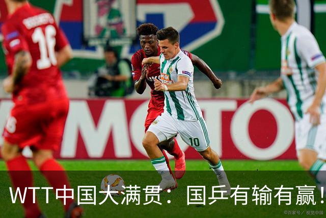 WTT中国大满贯：国乒有输有赢！3位小将资格赛被淘汰，7人连胜2场